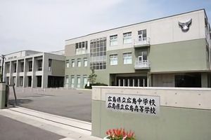 [男女共学の私立中学校 偏差値ランキング（2024年度） 9位] 広島県立広島中学校