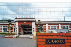 [熊本県の私立中学校 偏差値ランキング（2024年度） 6位] 文徳中学校